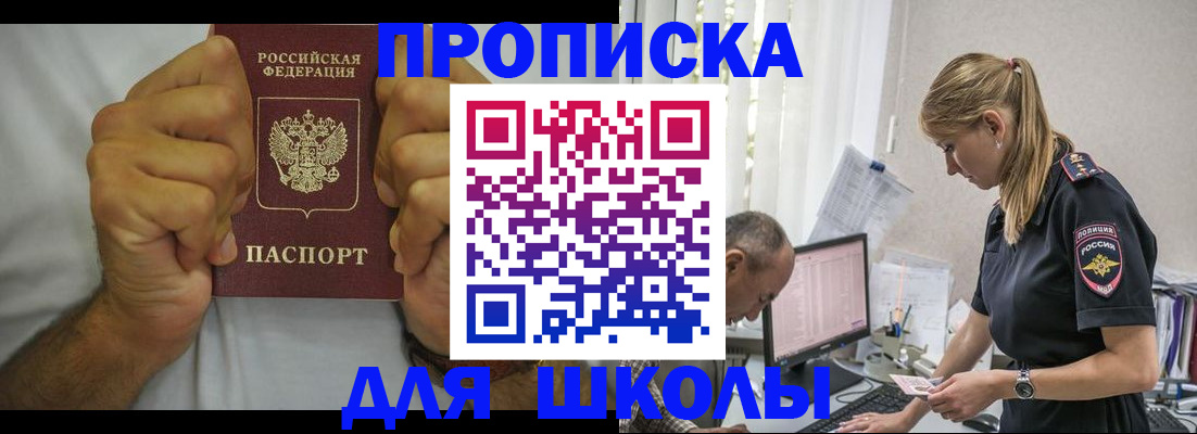 регистрация для дет. сада в Ялте