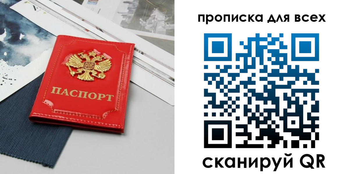 прописка 2025 в Ялте