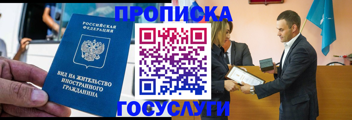 прописка ребенка в Ялте